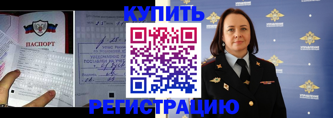 временная регистрация для школы в Гаджиево