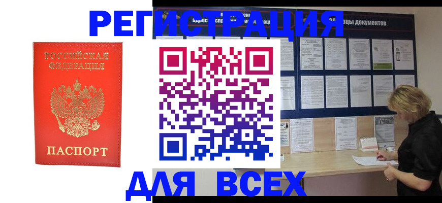 временная регистрация в Гаджиево