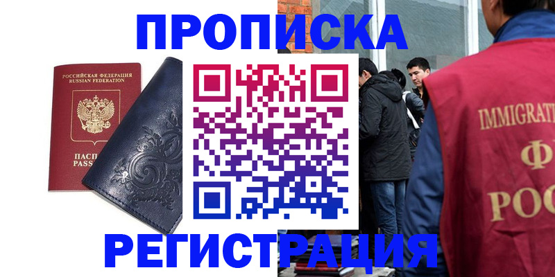 прописка ребенка в Гаджиево