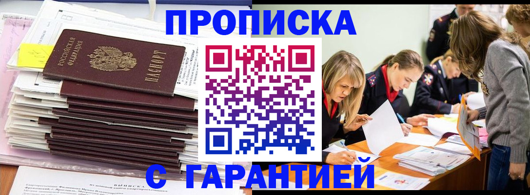 временная регистрация законно в Гаджиево