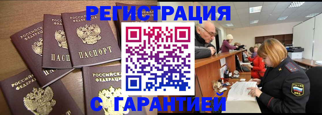 временная регистрация гарантия в Гаджиево