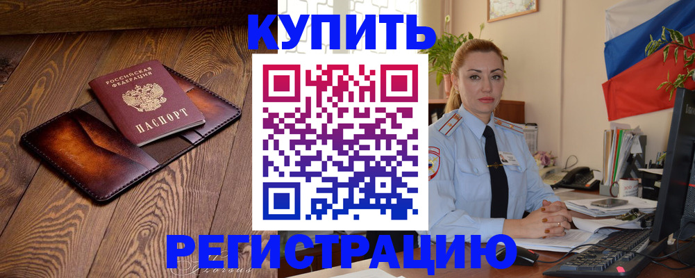 прописка в квартире в Гаджиево